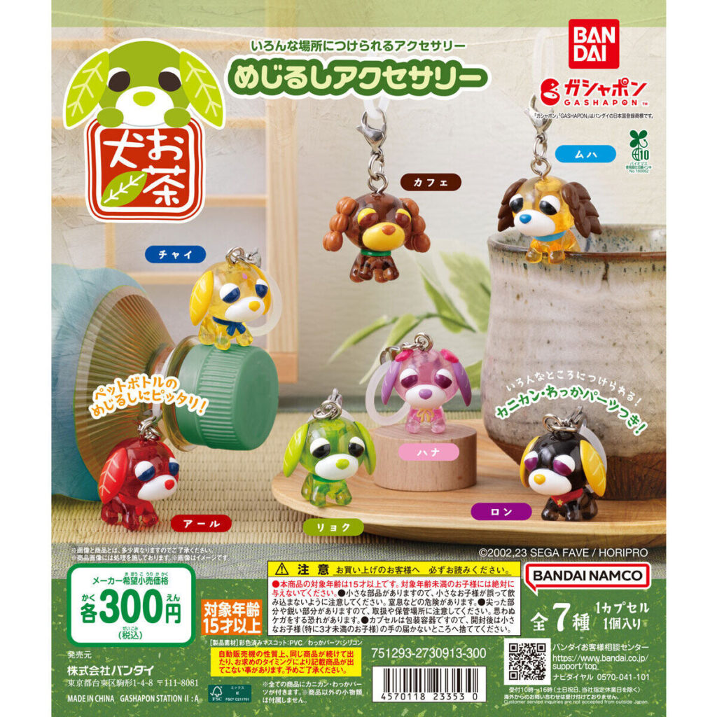 お茶犬 ぬいぐるみ vol.2 ロン ムハ 2点セット 賢